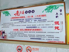 -吴淞老街砂锅馄饨(北兴路店)