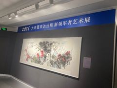-大连美术馆