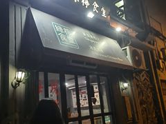 门面-绿柠食堂(北外滩店)