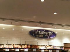 -老佛爷饼店