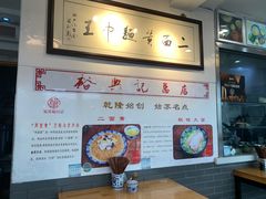 -裕兴记·三虾面(西北街总店)