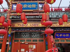 -花家怡园(四合院总店)