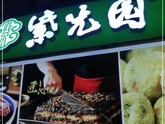 -紫光园·烤鸭(沙河物美店)