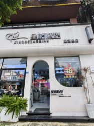 -星格造型·Hair Salon
