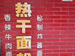 -老吴记水饺馆(前进五路店)