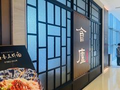 -食廬NOBLE(凯德晶萃店)