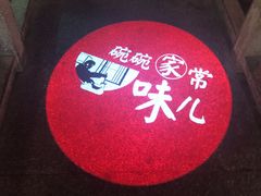 -福满我家大碗厨·湘菜(上海大厦店)