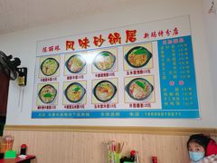 -春艳砂锅居(新玛特店)