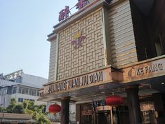 -醉香园(长江北路店)