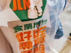 -金粒门·新鲜零食(坡子街店)