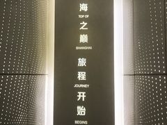 -上海之巅观光厅