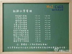 菜单-蜜津私房蛋糕(缤纷亚洲店)