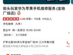 -爱畅享华为苹果手机维修服务(九亭金地广场店)