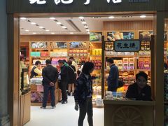 -钜记手信(威尼斯人K12店)