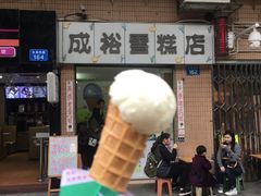 -成裕雪糕店(士多店)