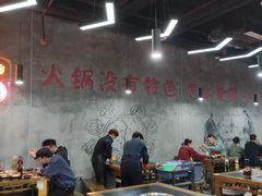 大堂-巷子老火锅(大唐西市店)