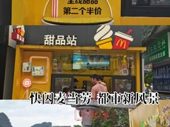 -麦当劳(阳朔益田西街店)