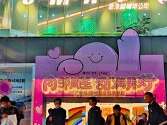 -广州保利时光里(建设大马路店)