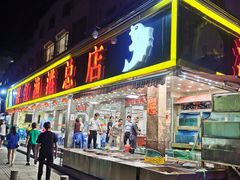 门面-湛江渔港·大排档(乐园路总店)