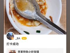 -李家特色小炒泡馍
