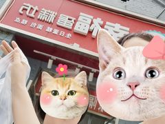 -幸福蛋糕坊(金顶街店)