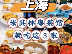 -三号黄浦会Canton Table