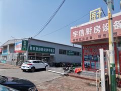 -韩家墅海吉星农产品批发市场