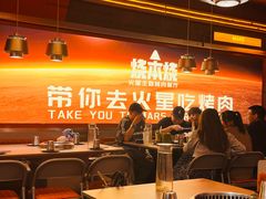 -烧本烧·自助烤肉(勒泰中心店)