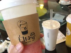 -白日梦奶茶