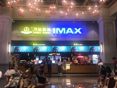 -万达影城(金平万达广场IMAX店)