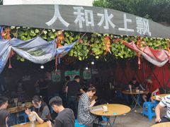 -人和水上飘(第一家店)