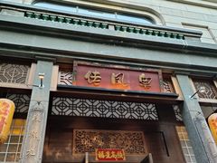-粤凤佬