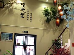 -拾光里·清补凉(骑楼老街店)