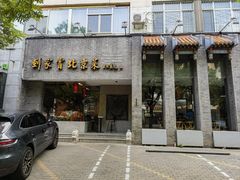 -到家尝北京菜(西坝河店)