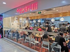 门面-醉面(五道口启迪大厦店)