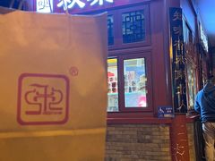 -秋栗香(地安门店)