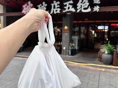 -破店肥哈·东北烧烤·夜宵(南山保利店)