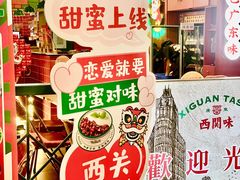 -西关味(大卫城店)