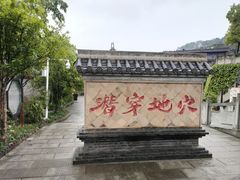 -燊海井