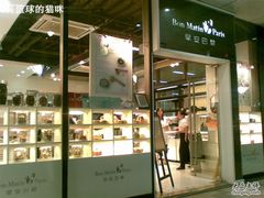 -早安巴黎(四季坊店)