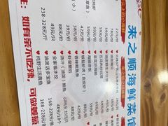 -来之顺海鲜菜馆·青岛菜(栈桥店)