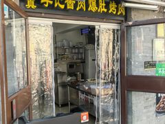 -清真·鸦儿李记·小馆(后海店)