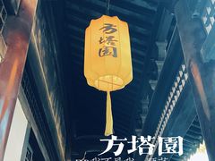 -常熟方塔园