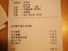 账单-味千拉面(光启城时尚购物中心店)
