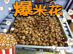 浓香冰糖蜂蜜巧克力加芝麻-正宗老杨特色爆米花(四棉店)