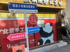 -小吊梨汤·北京菜·烤鸭(鸟巢店)