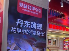 -见味花甲(合生汇店)