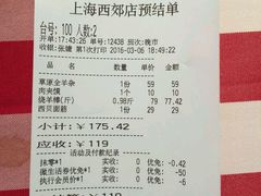 账单-西贝莜面村(上海百联西郊店)