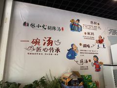 -张小文胡辣汤(龙柏新村店)