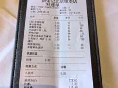 -新荣记(建国门外大街店)